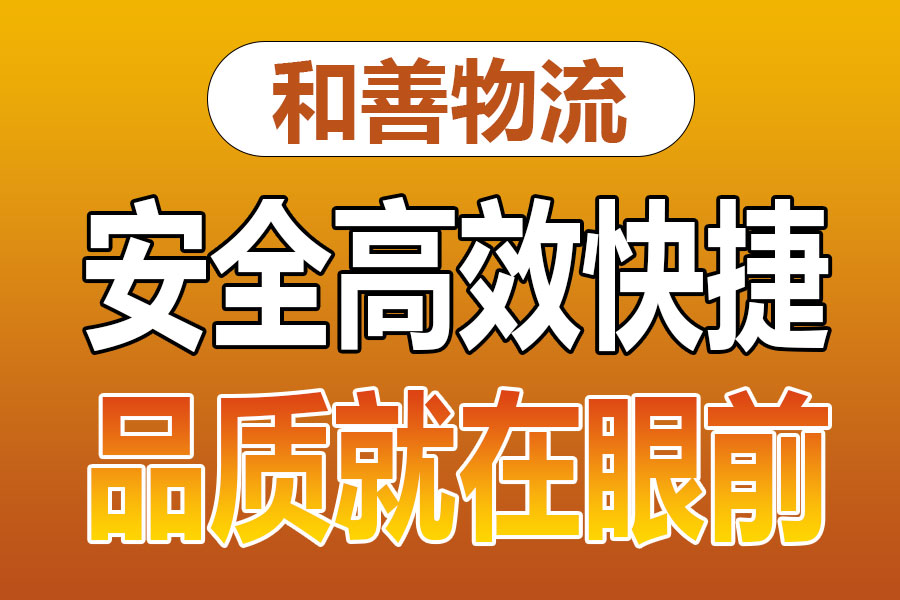 溧阳到白茅湖农场物流专线